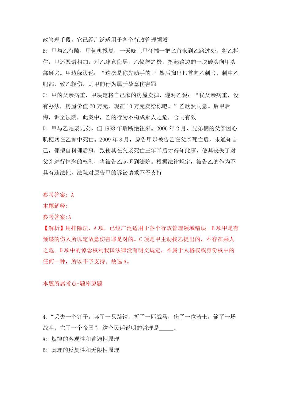 交通运输部上海打捞局局机关及保障中心事业编制人员招考模拟考核试卷（5）_第3页