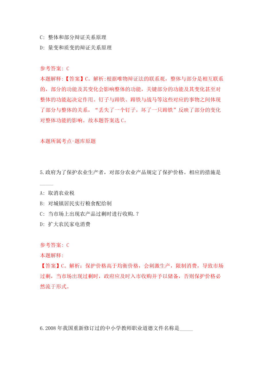 交通运输部上海打捞局局机关及保障中心事业编制人员招考模拟考核试卷（5）_第4页