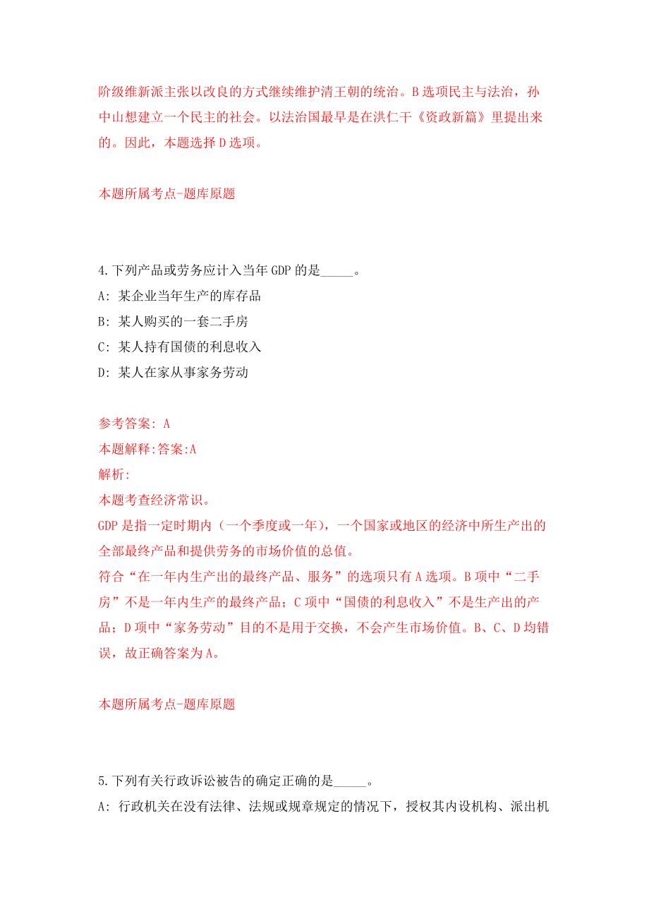 桂林市生态环境污染源监控中心招考1名工作人员模拟考核试卷（7）_第3页