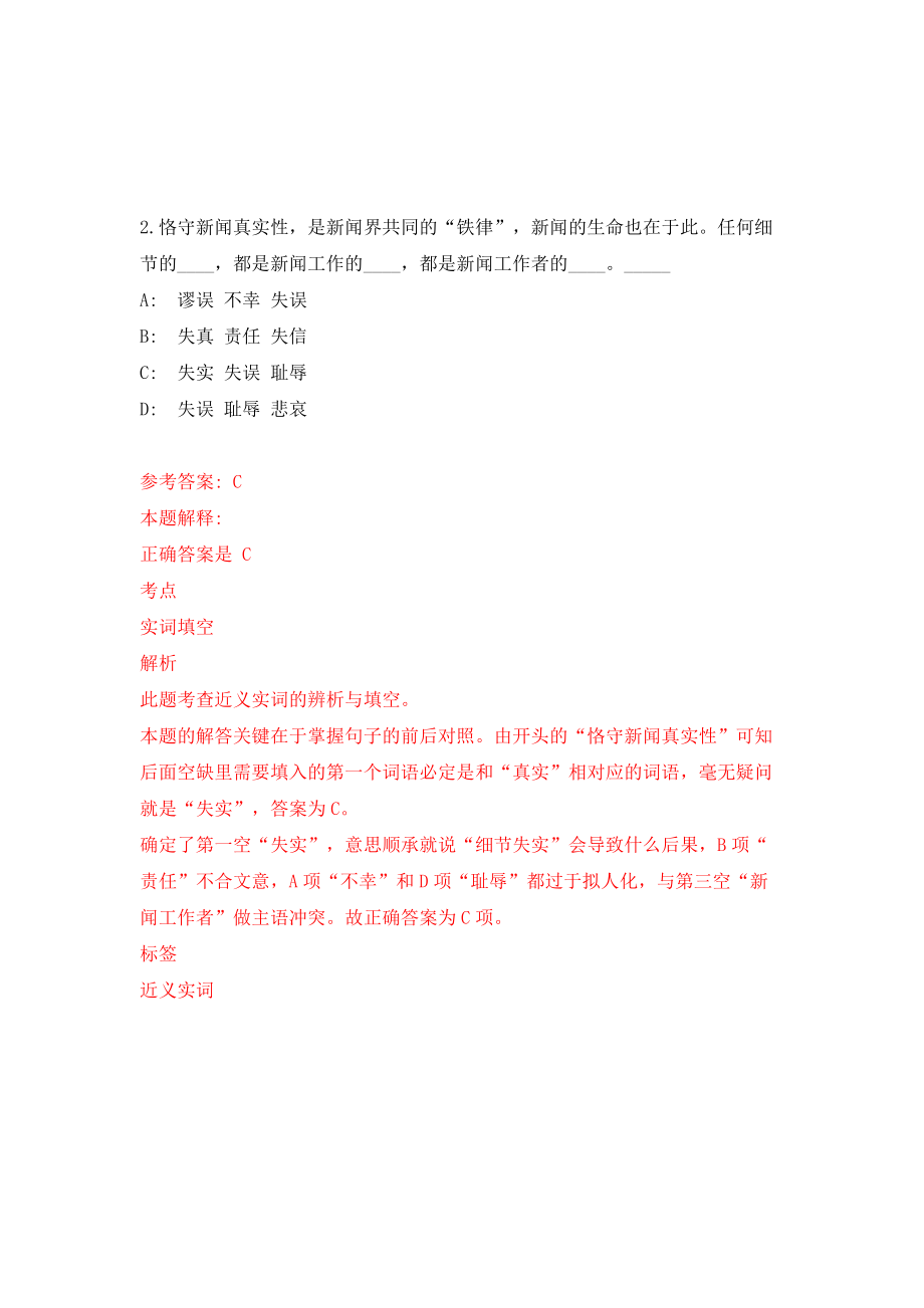 2022年山东滨州邹平市事业单位招考聘用74人模拟考试练习卷及答案【8】_第2页