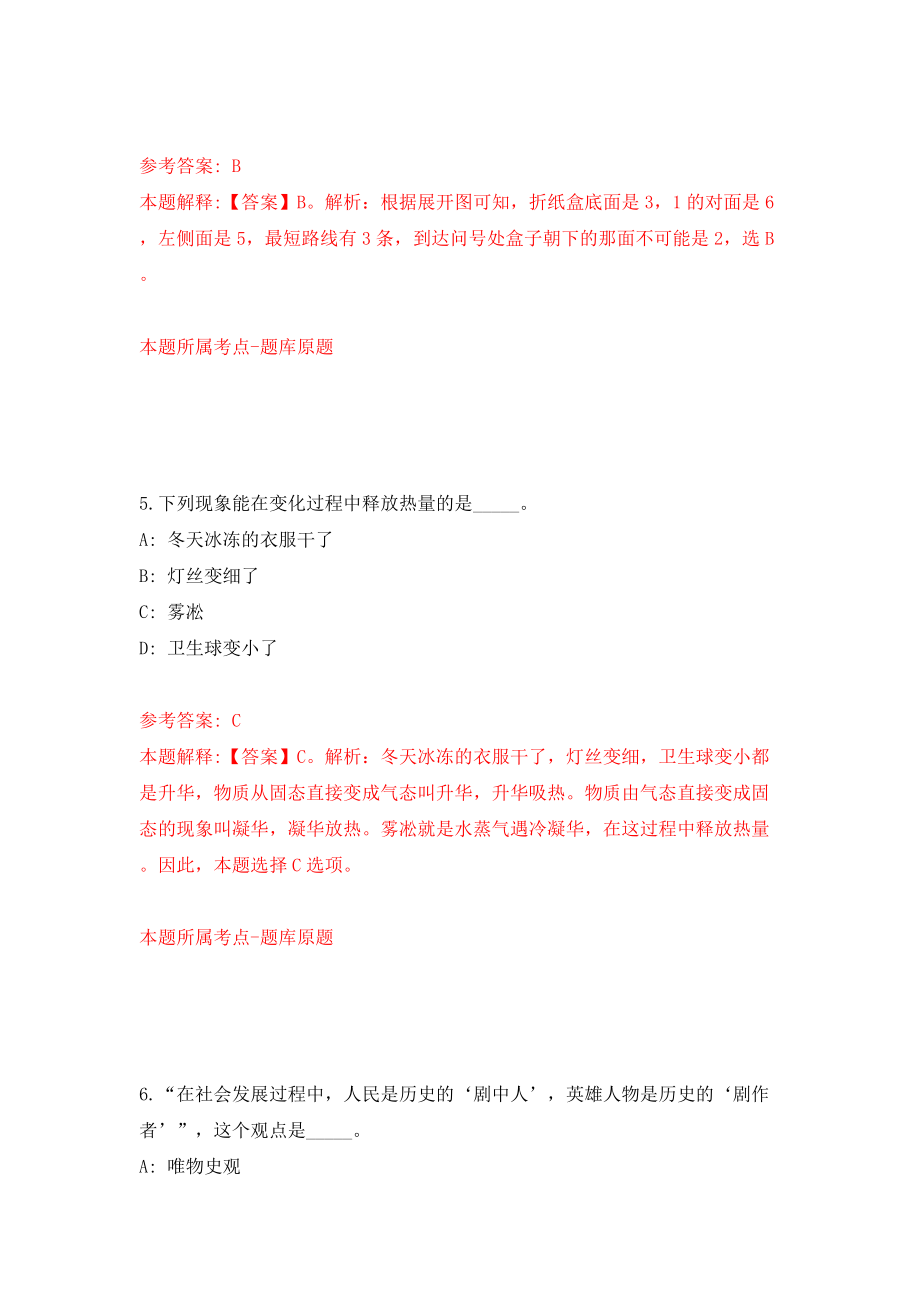 2022年山东滨州邹平市事业单位招考聘用74人模拟考试练习卷及答案【8】_第4页