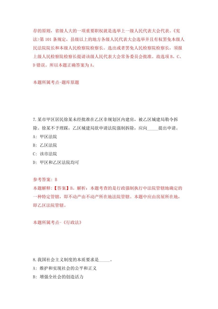 广西南宁高新技术产业开发区心圩街道社区戒毒康复工作人员招考聘用模拟考核试卷（7）_第5页