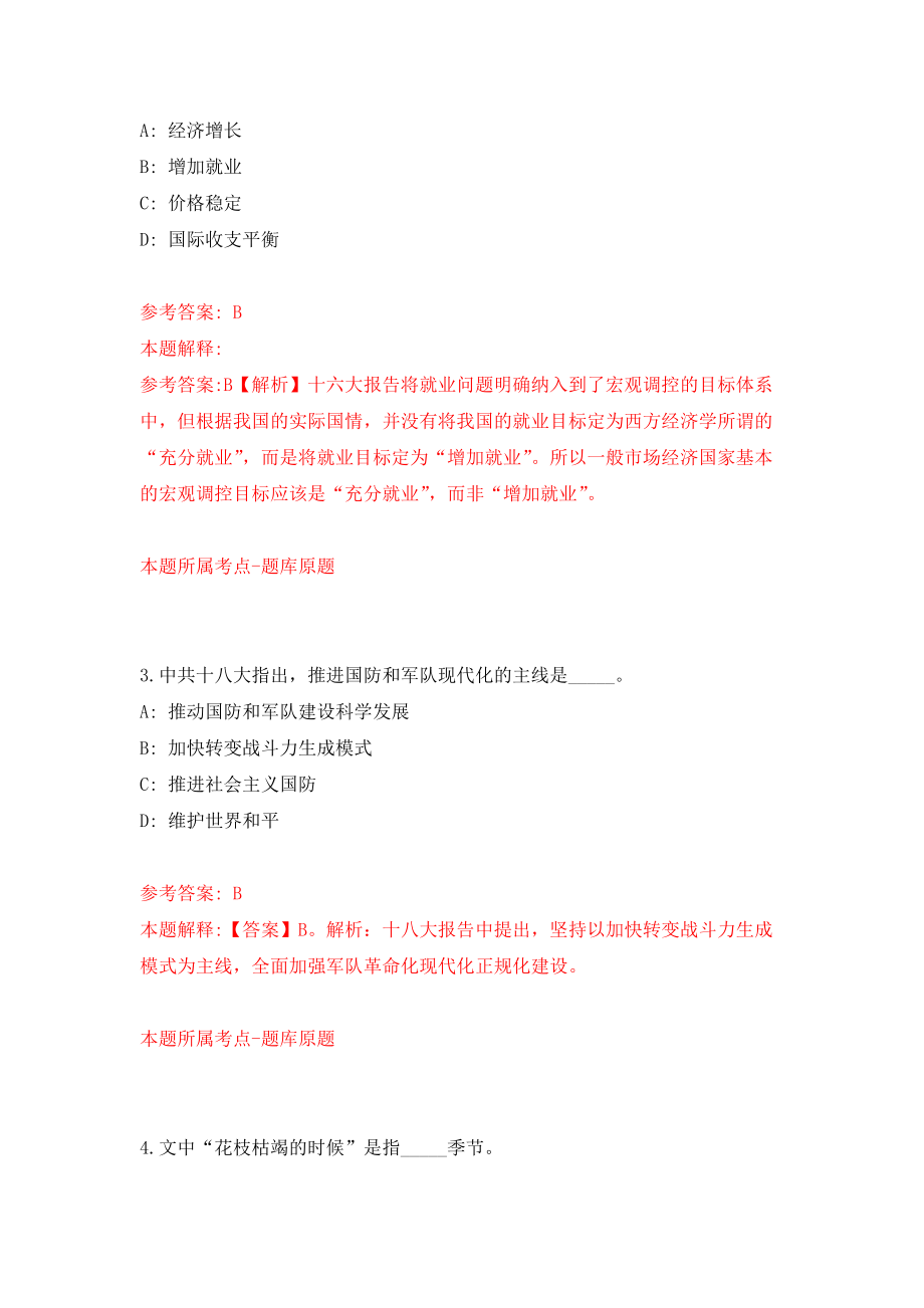杭州良渚文化城集团有限公司招聘36名人员模拟考核试卷（8）_第2页