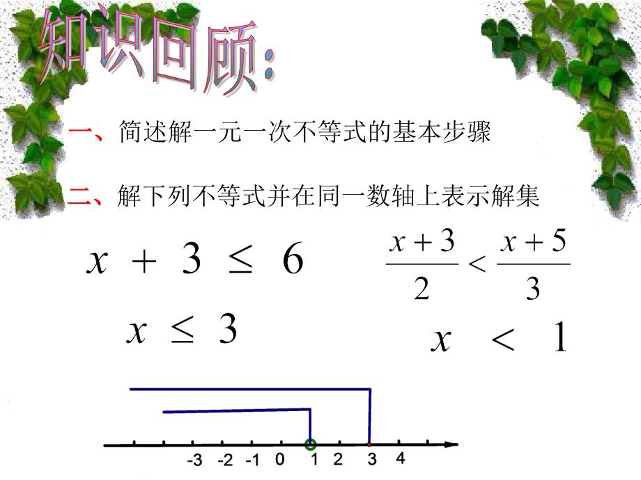 一元一次不等式组1_第2页