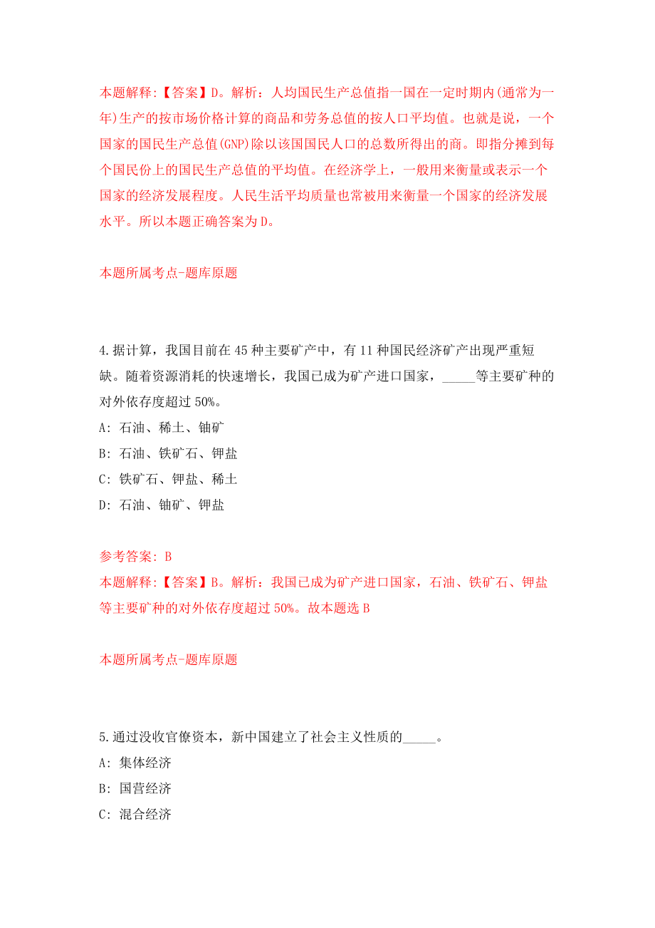 2022江苏南通市启东市事业单位公开招聘57人模拟考核试卷（1）_第3页