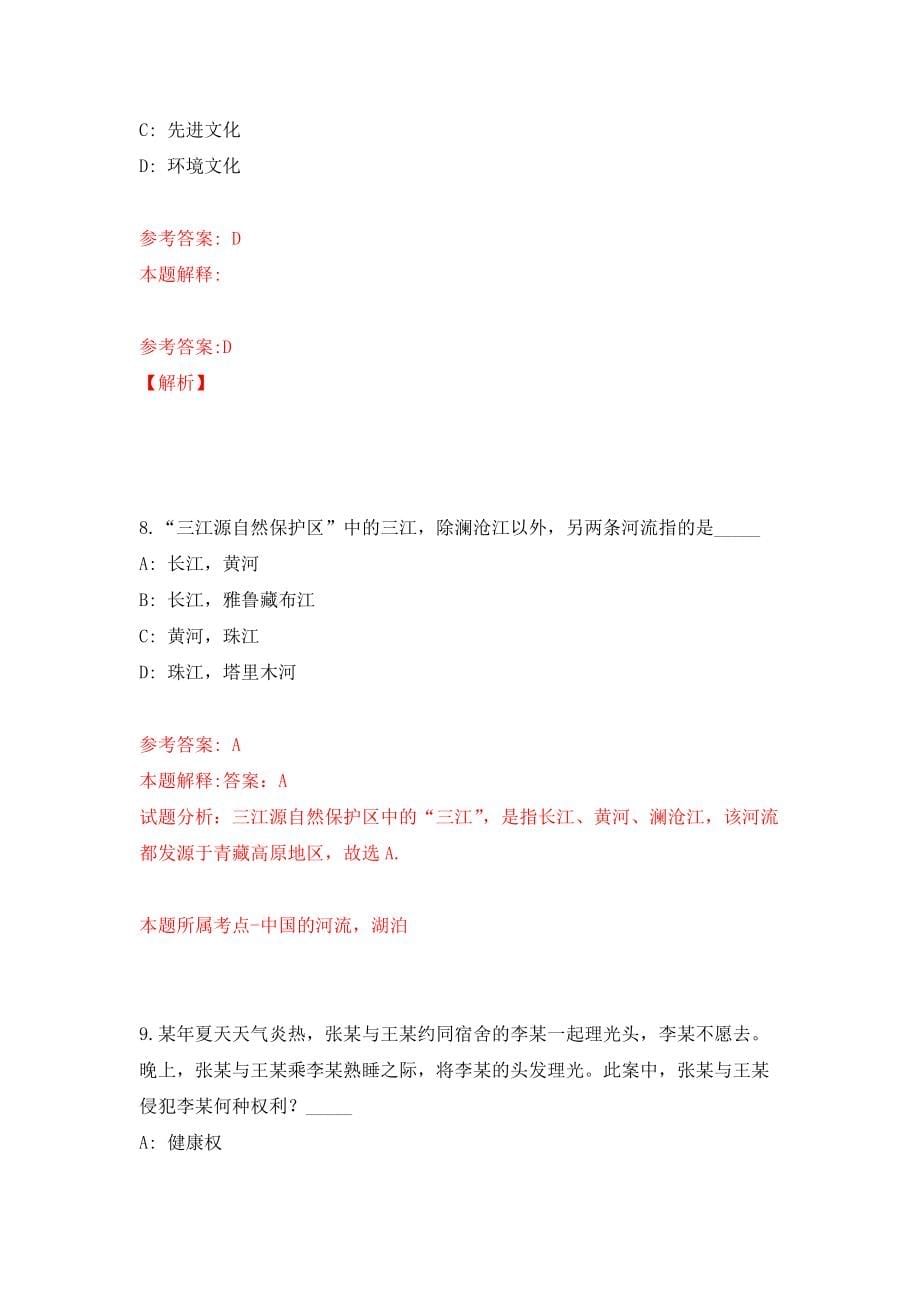 2022江苏南通市启东市事业单位公开招聘57人模拟考核试卷（1）_第5页