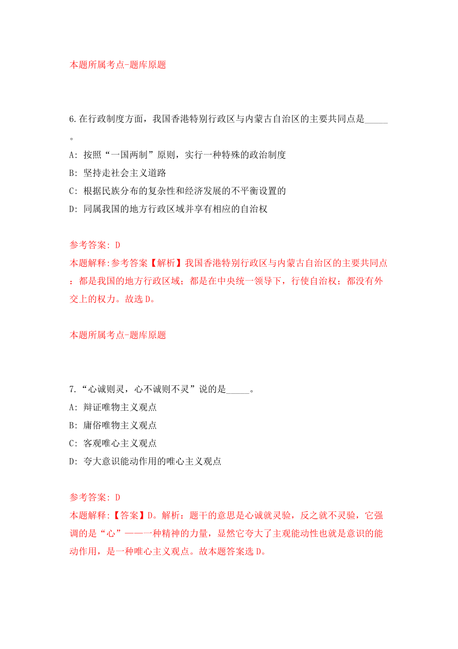 2022安徽蚌埠市事业单位公开招聘模拟考试练习卷及答案(第6卷）_第4页