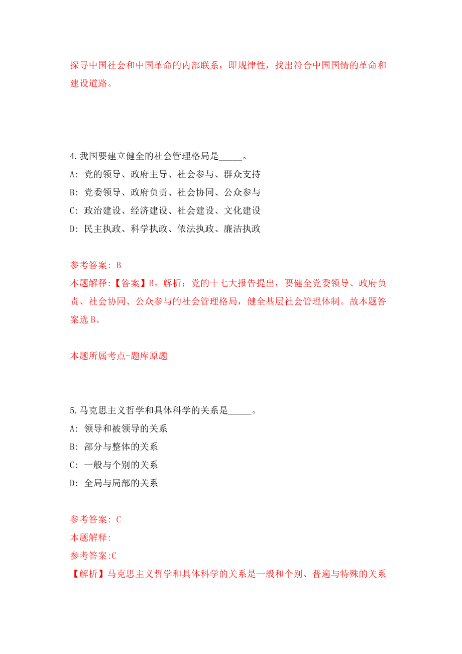 2022山东济宁市任城区事业单位公开招聘模拟考试练习卷及答案{7}_第3页