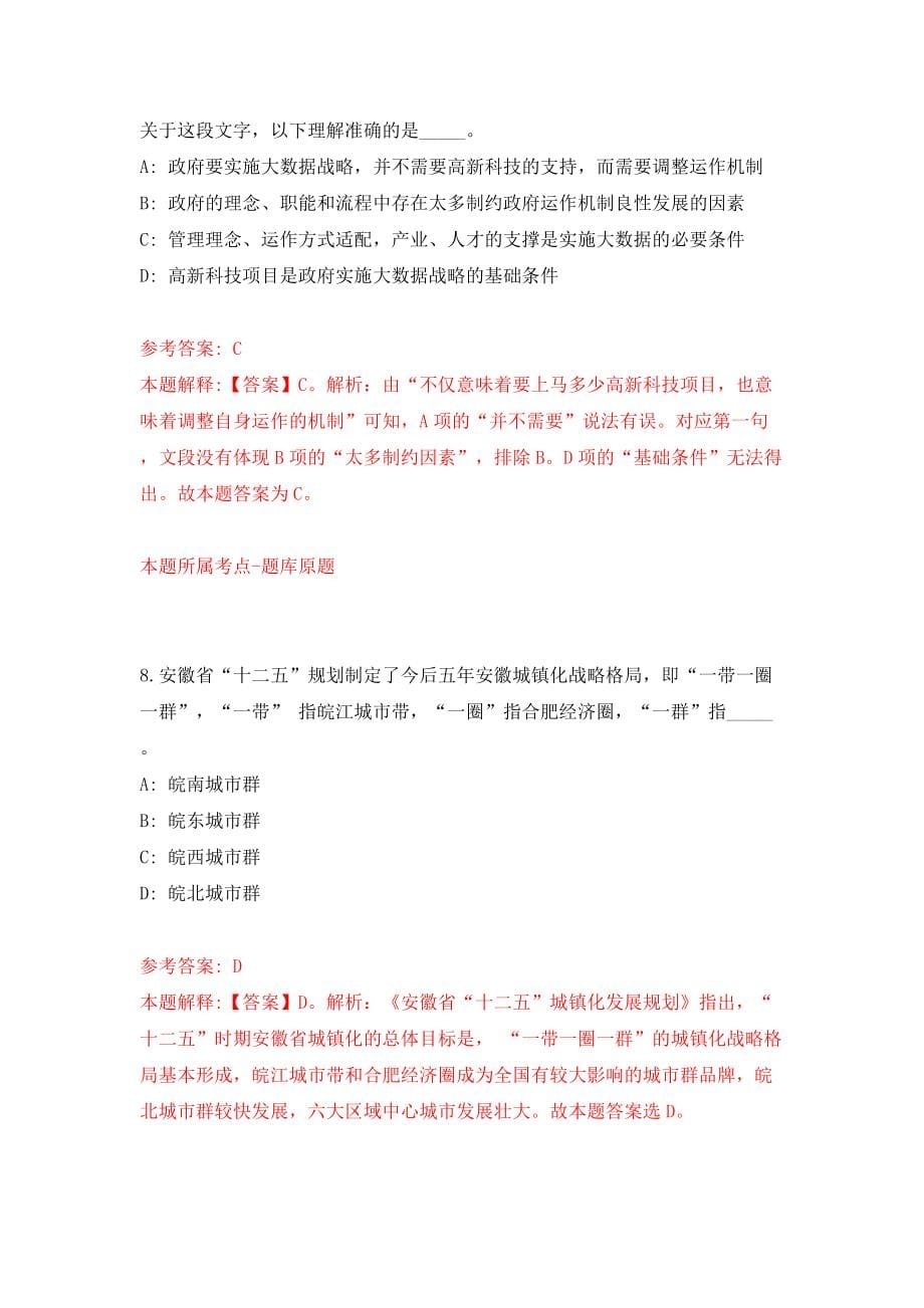 2022山东济宁市任城区事业单位公开招聘模拟考试练习卷及答案{7}_第5页