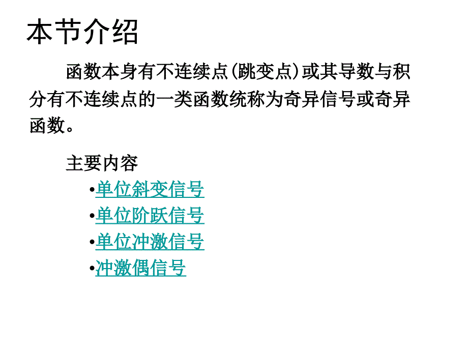 阶跃信号和冲击信号_第2页