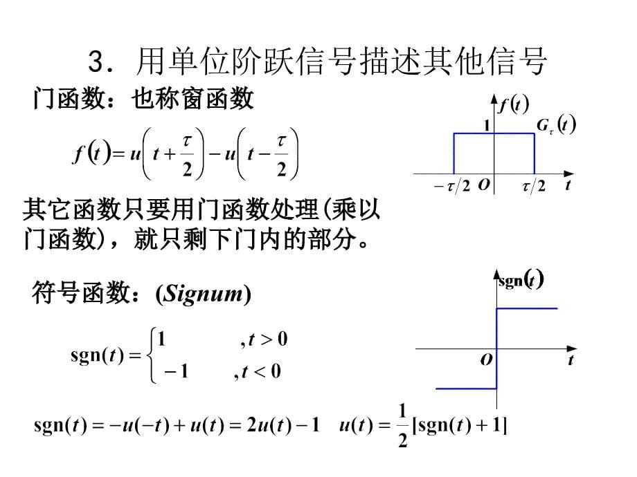 阶跃信号和冲击信号_第5页