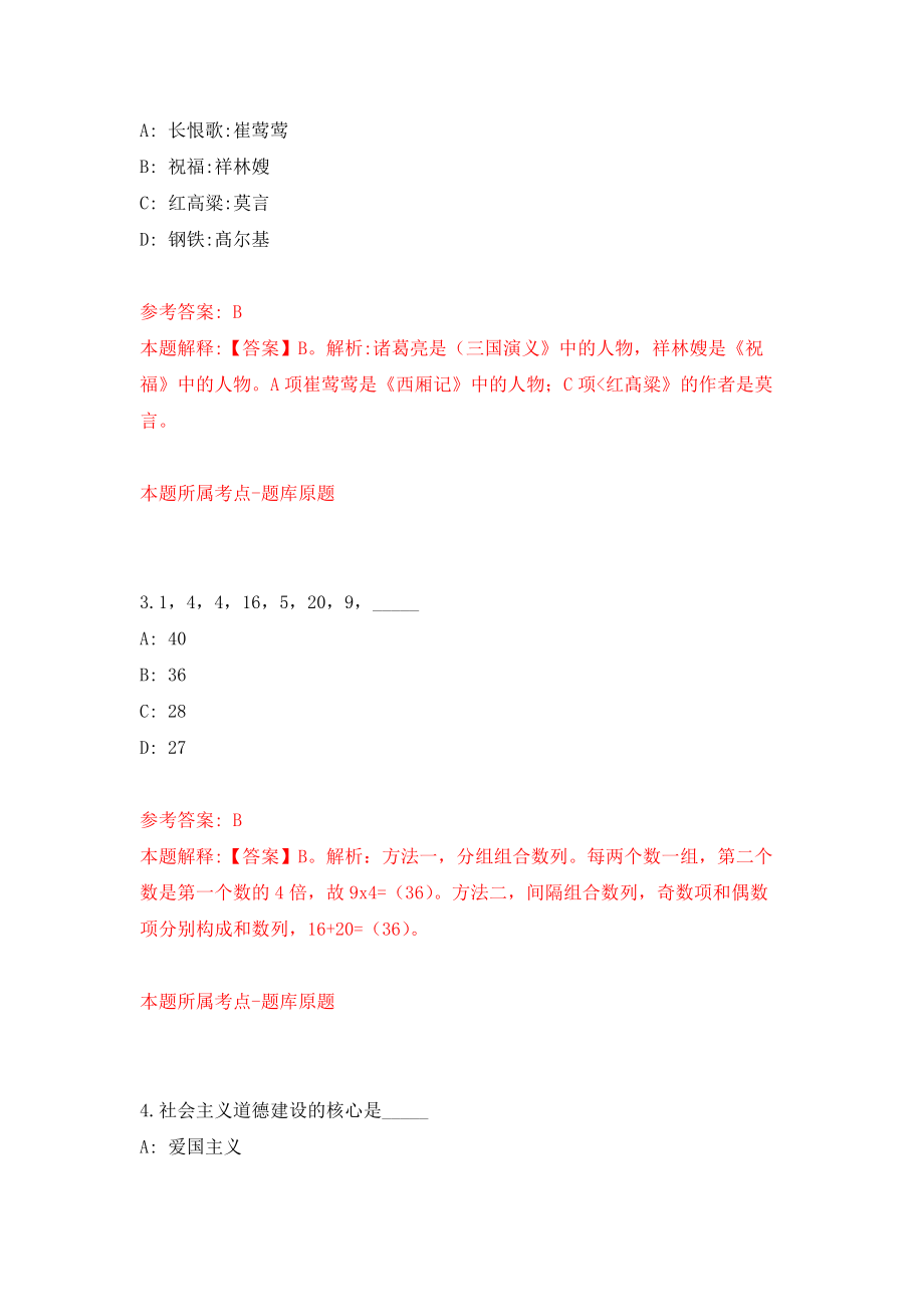 2022陕西安康市事业单位公开招聘（募）1072人模拟考核试卷（5）_第2页