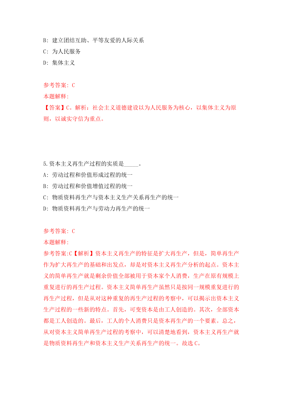 2022陕西安康市事业单位公开招聘（募）1072人模拟考核试卷（5）_第3页