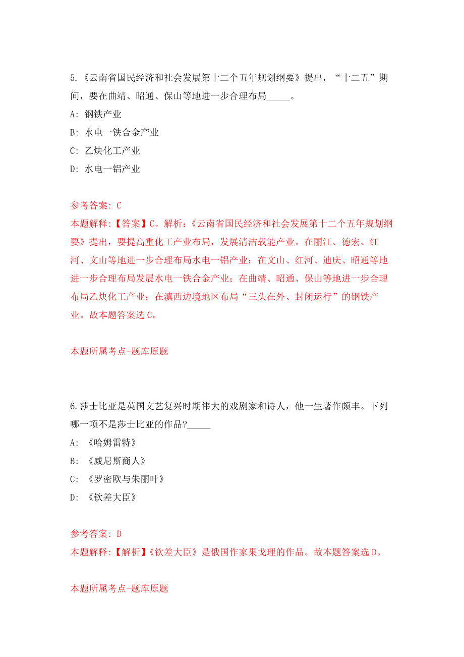 云南文山麻栗坡县下金厂乡人民政府城镇公益性岗位招考聘用模拟考核试卷（9）_第4页