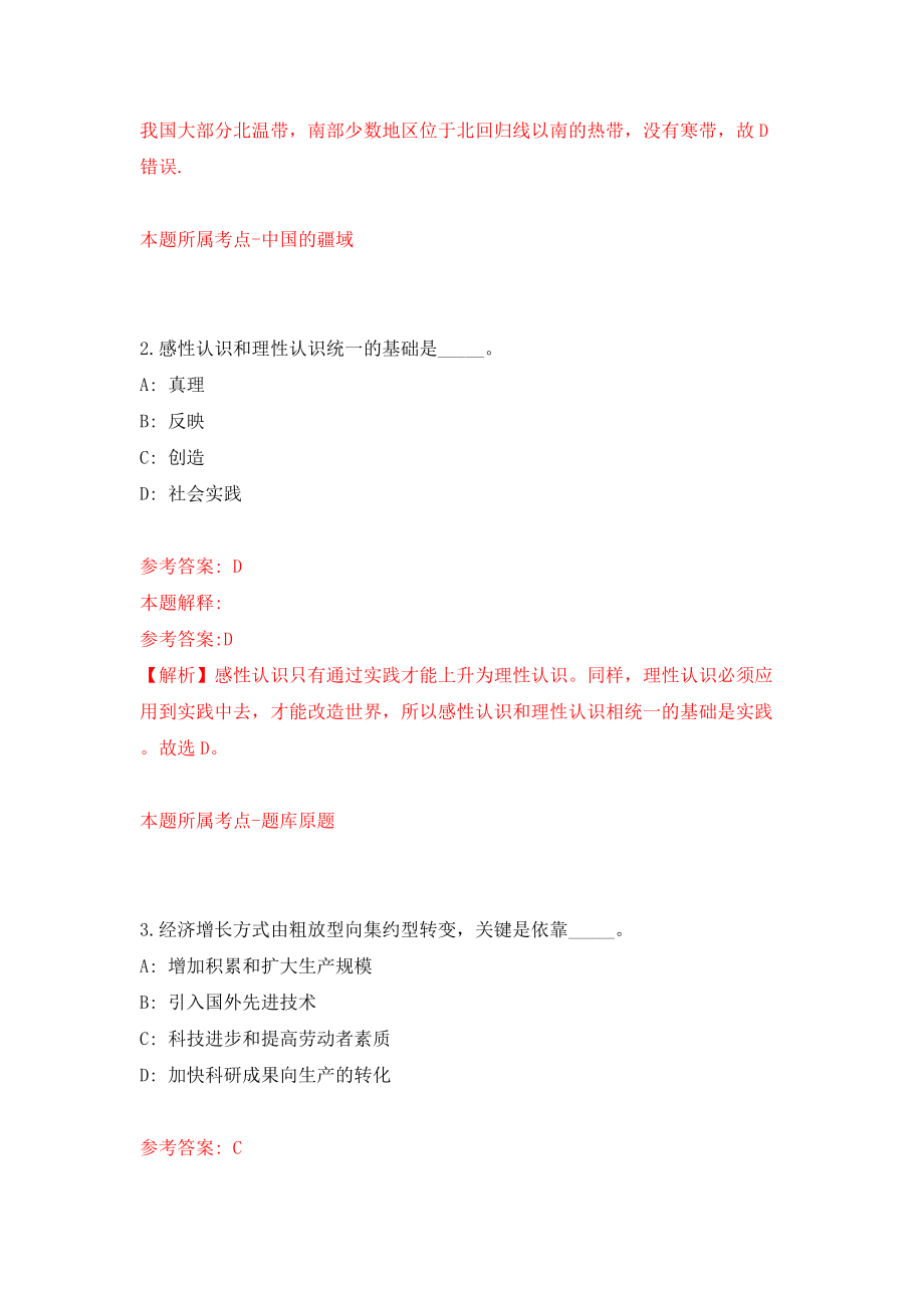 2022四川泸州市人事考试中心面向社会公开招聘1人模拟考试练习卷及答案（6）_第2页