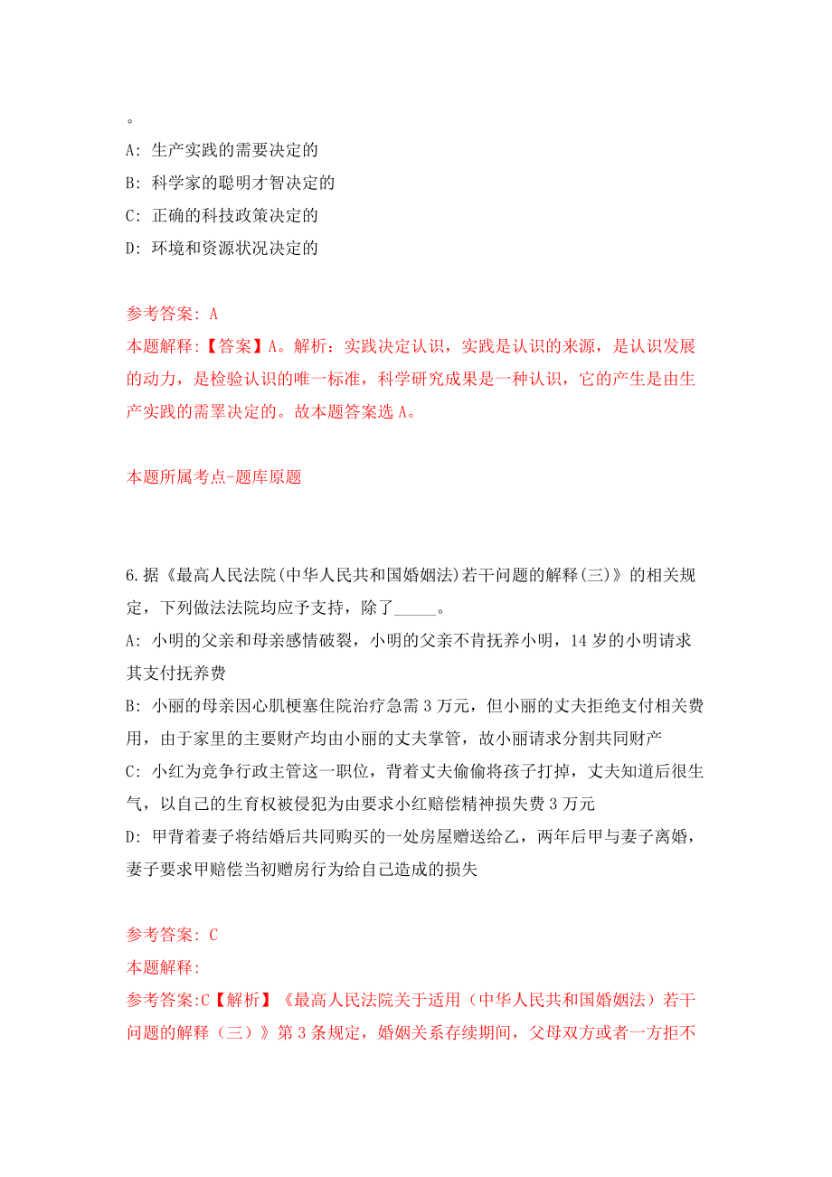 2022四川泸州市人事考试中心面向社会公开招聘1人模拟考试练习卷及答案（6）_第4页