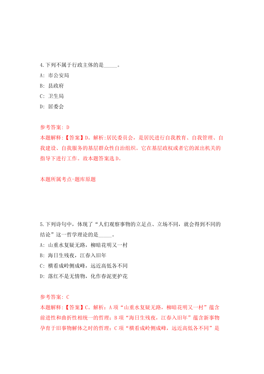 2022年山东德州市广播电视台招考聘用8人模拟考试练习卷及答案(第2套）_第3页