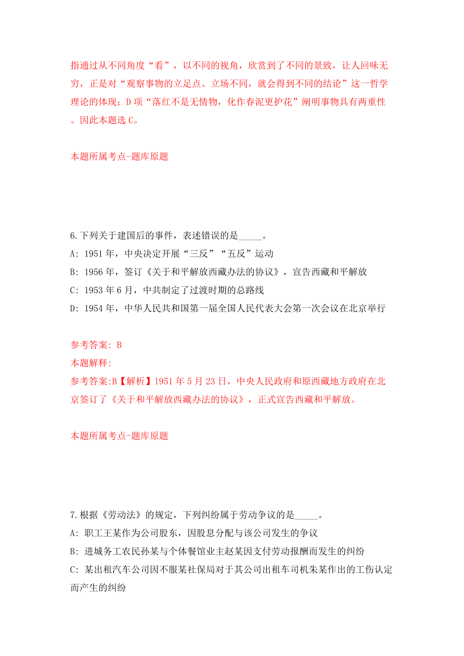 2022年山东德州市广播电视台招考聘用8人模拟考试练习卷及答案(第2套）_第4页