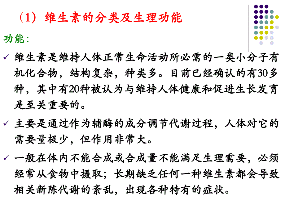 修改版维生素的测定_第3页