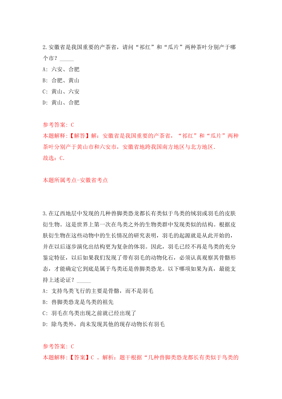 广西贵港工业学院（筹）高层次人才招聘模拟考核试卷（2）_第2页