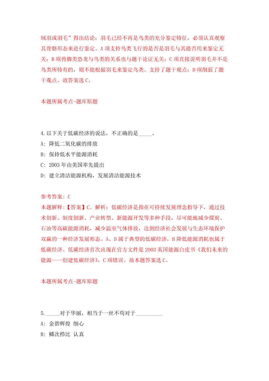 广西贵港工业学院（筹）高层次人才招聘模拟考核试卷（2）_第3页