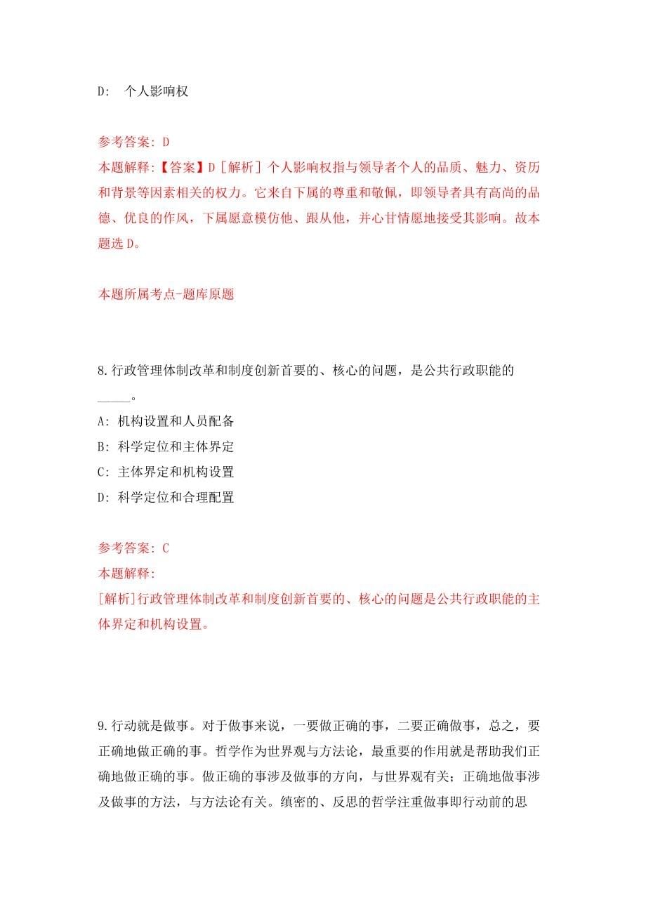 广西贵港工业学院（筹）高层次人才招聘模拟考核试卷（2）_第5页