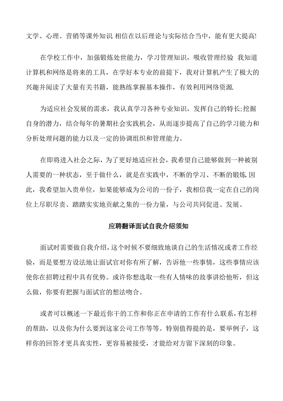 应聘翻译自我介绍_第4页