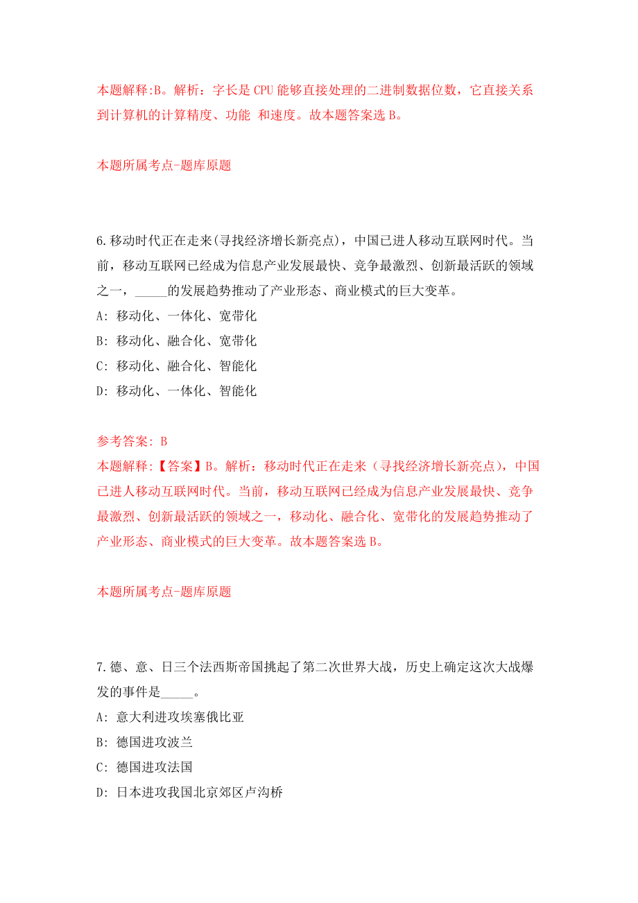 江苏南京水科院招考聘用非在编工作人员模拟考核试卷（4）_第4页