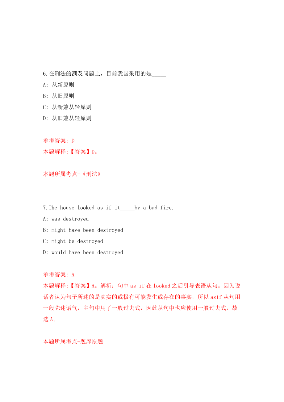 江苏南通市海门区事业单位公开招聘59人模拟考核试卷（9）_第4页