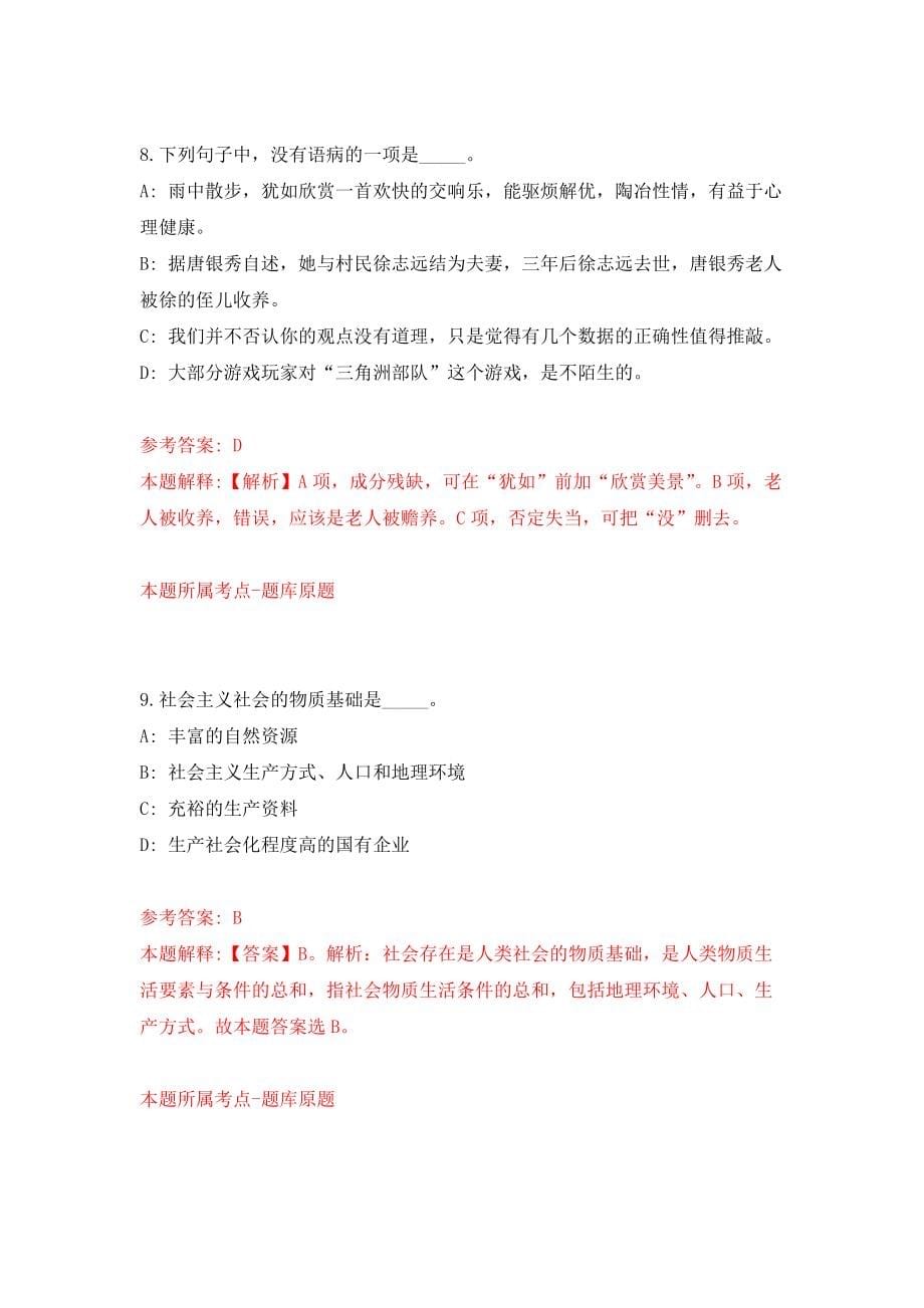 江苏南通市海门区事业单位公开招聘59人模拟考核试卷（9）_第5页