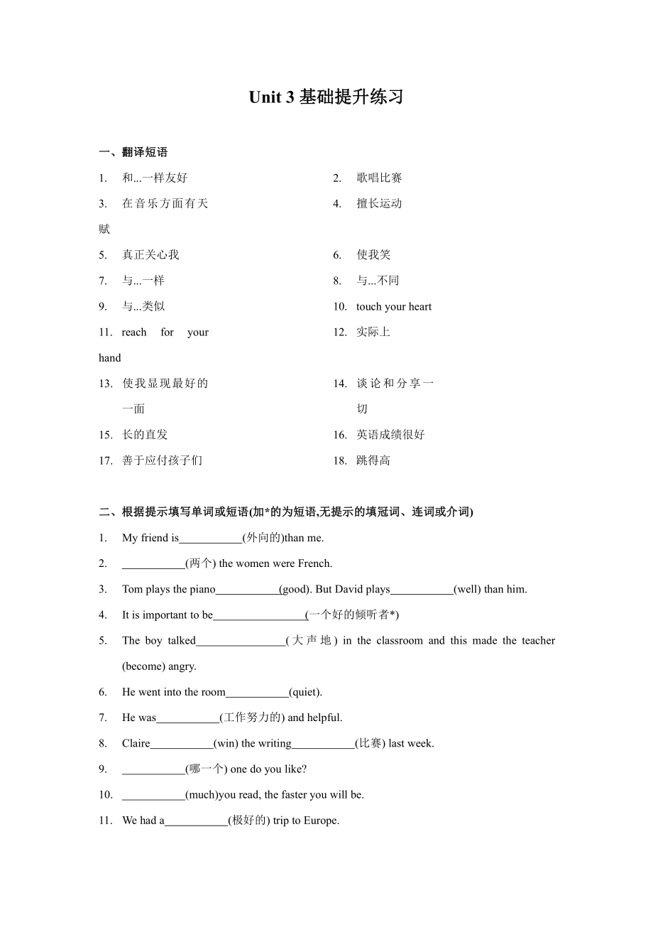 部编版八年级上册英语Unit 3基础提升练习试题试卷含答案解析_第1页