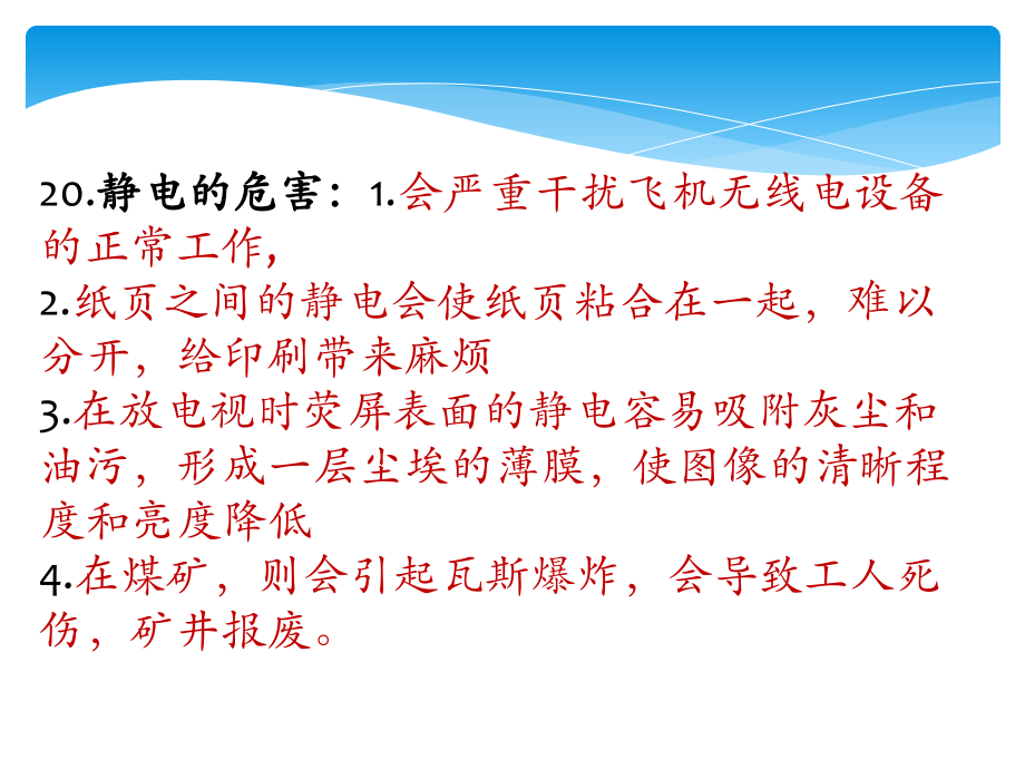 教科版小学科学四年级下册科学一、二单元复习资料课件_第4页