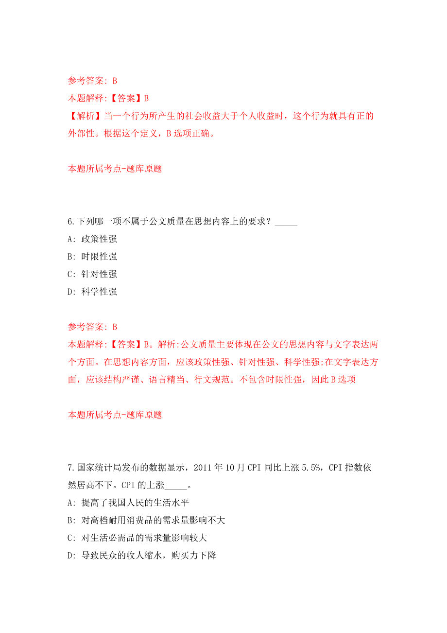 云南省通海县水利局、九龙街道办事处及住房和城乡建设局所属事业单位提前招考4名编内工作人员模拟考核试卷（8）_第4页