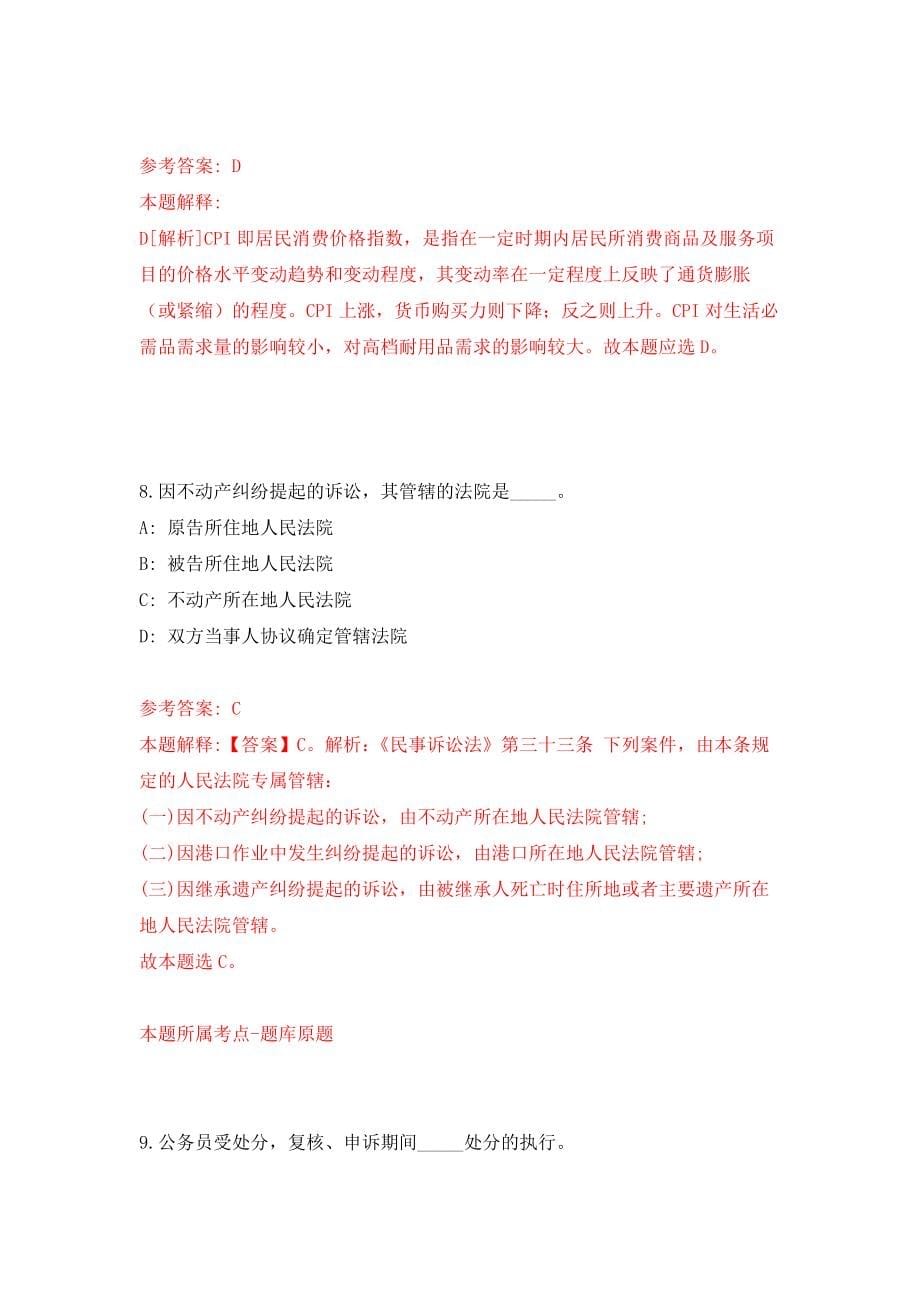 云南省通海县水利局、九龙街道办事处及住房和城乡建设局所属事业单位提前招考4名编内工作人员模拟考核试卷（8）_第5页