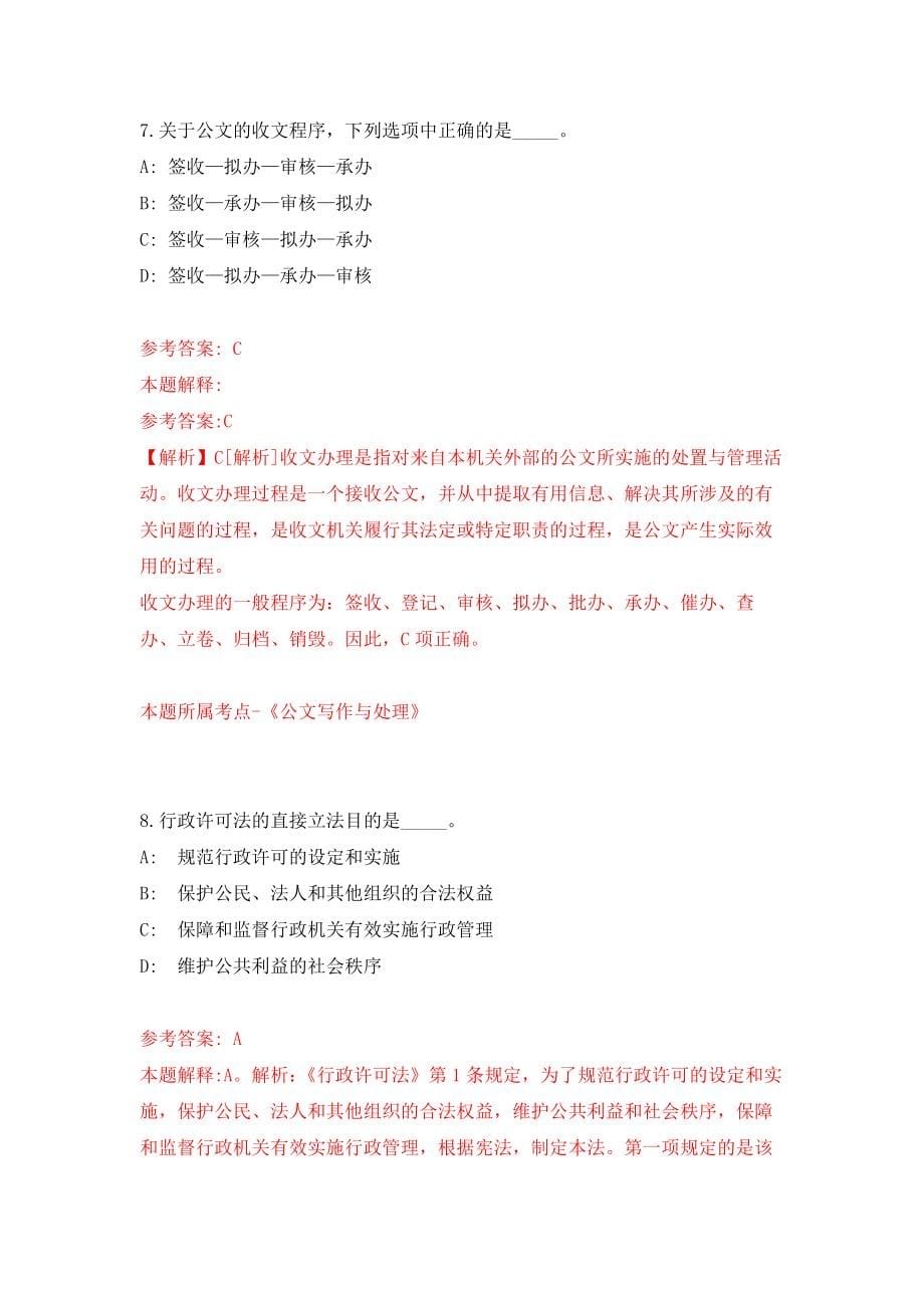 南宁经济技术开发区招考1名劳务派遣人员（卫生健康局）模拟考核试卷（7）_第5页