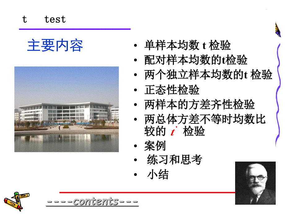 《u检验和t检验》PPT课件.ppt_第2页