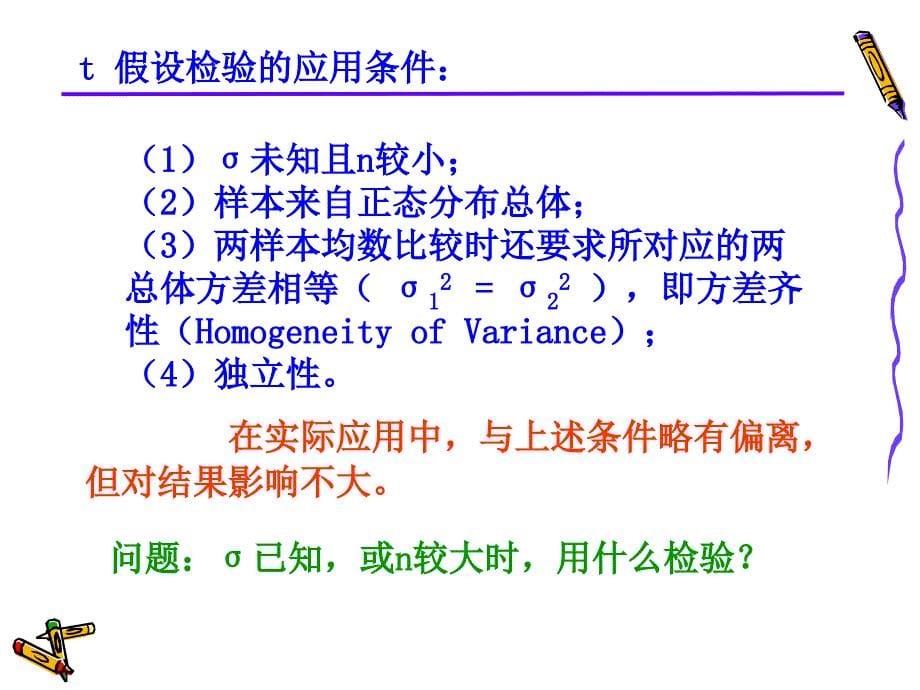 《u检验和t检验》PPT课件.ppt_第5页