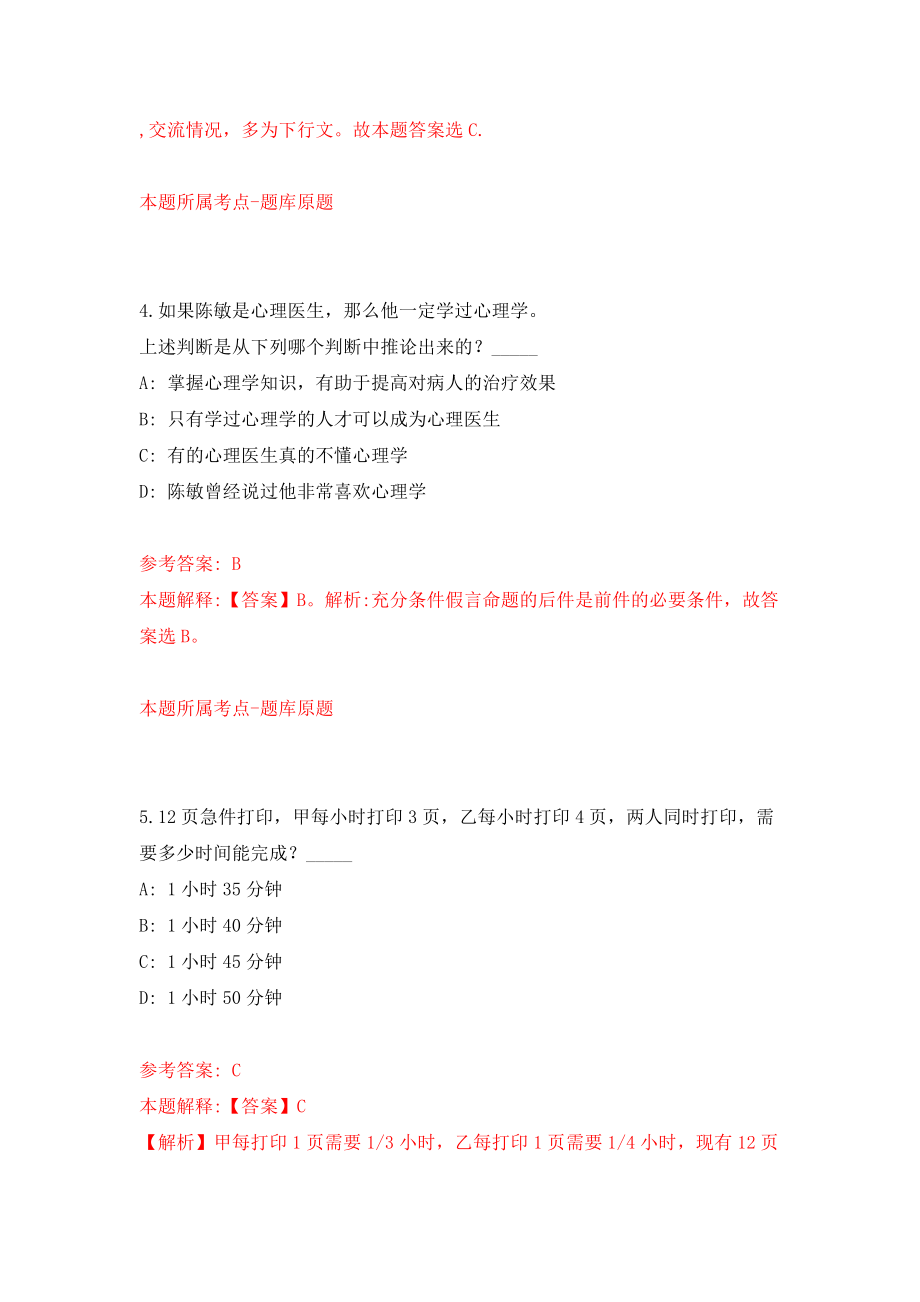 2022年山东烟台市芝罘区教育系统高层次人才招考聘用172人模拟考试练习卷及答案（9）_第3页