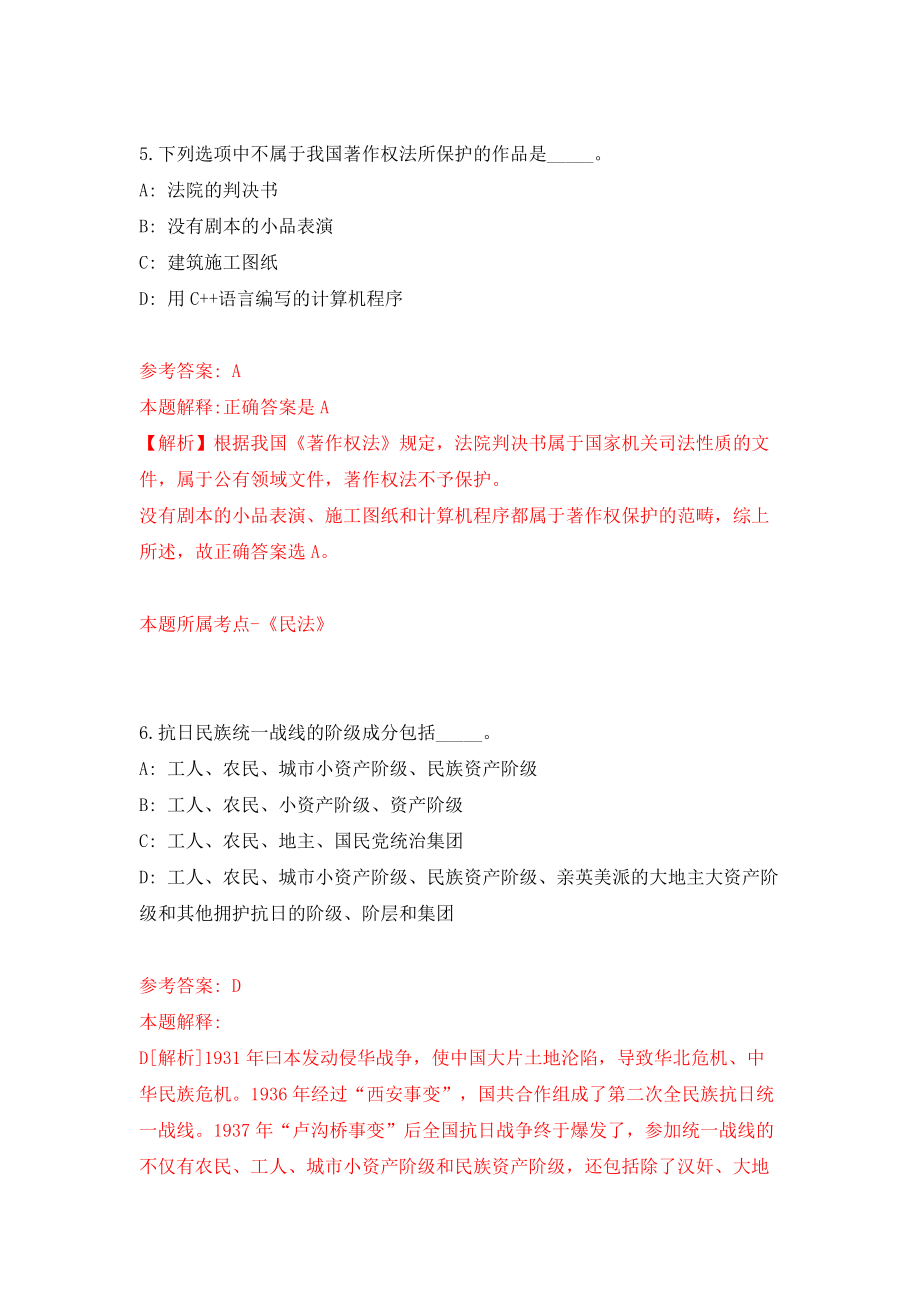 2022安徽亳州市直事业单位公开招聘模拟考试练习卷及答案【0】_第4页