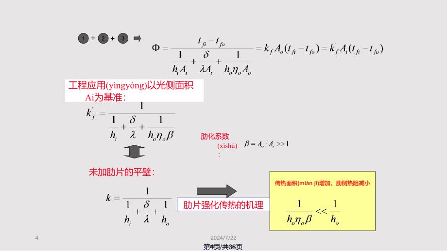 传热分析与热交换器计算实用教案_第4页