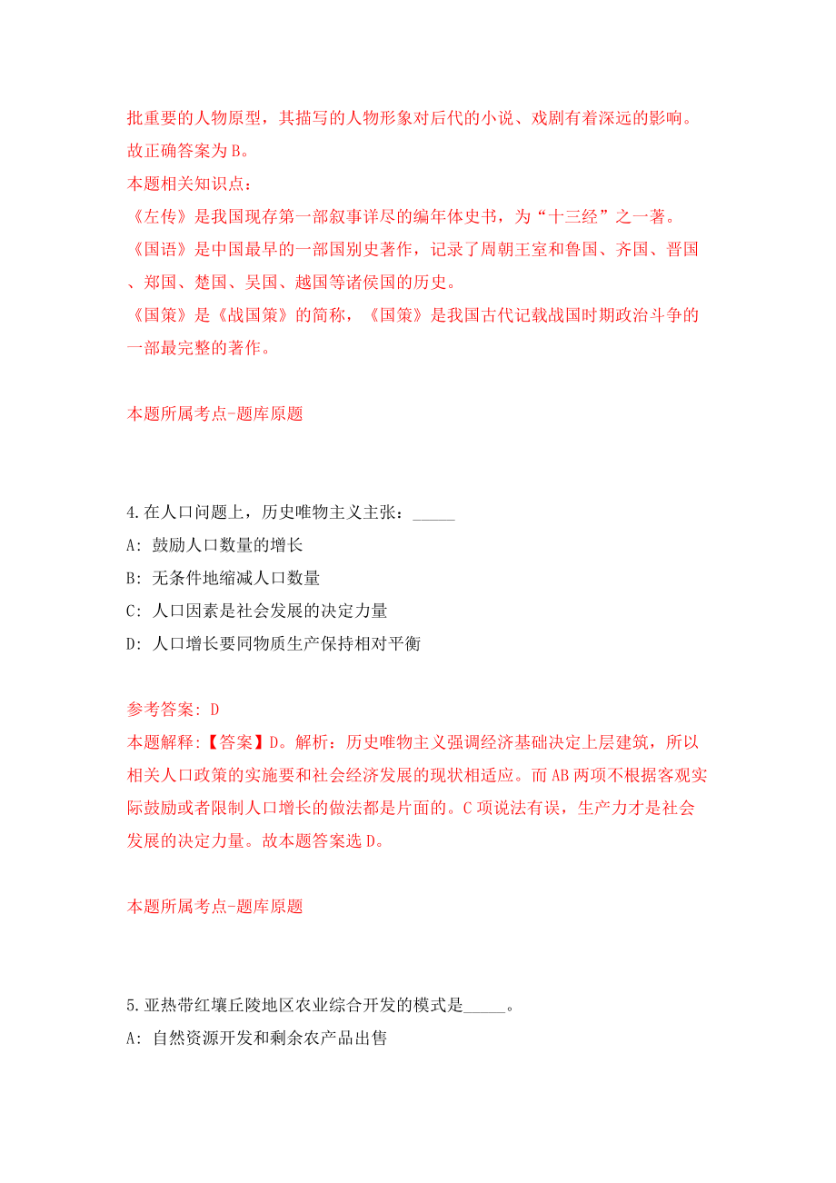 2022年山西科技学院招考聘用博士研究生50人模拟考试练习卷及答案[1]_第3页