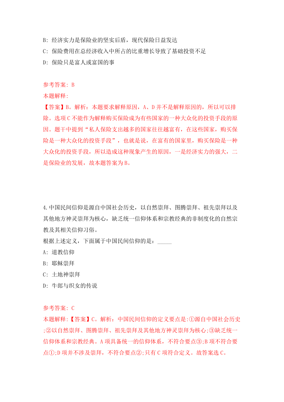 2022年山东济南高新区人民医院(筹)招考聘用234人模拟考试练习卷及答案（6）_第3页