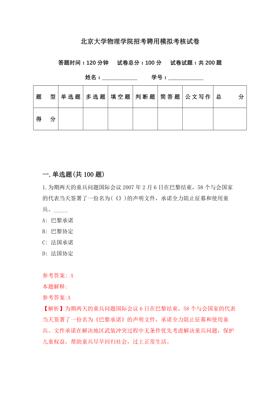 北京大学物理学院招考聘用模拟考核试卷（3）_第1页