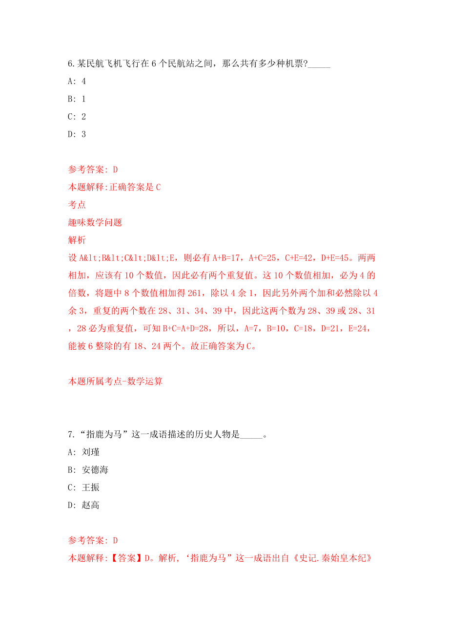 2022年广东中山市住房和城乡建设局所属事业单位招考聘用7人模拟考试练习卷及答案(第4套）_第4页