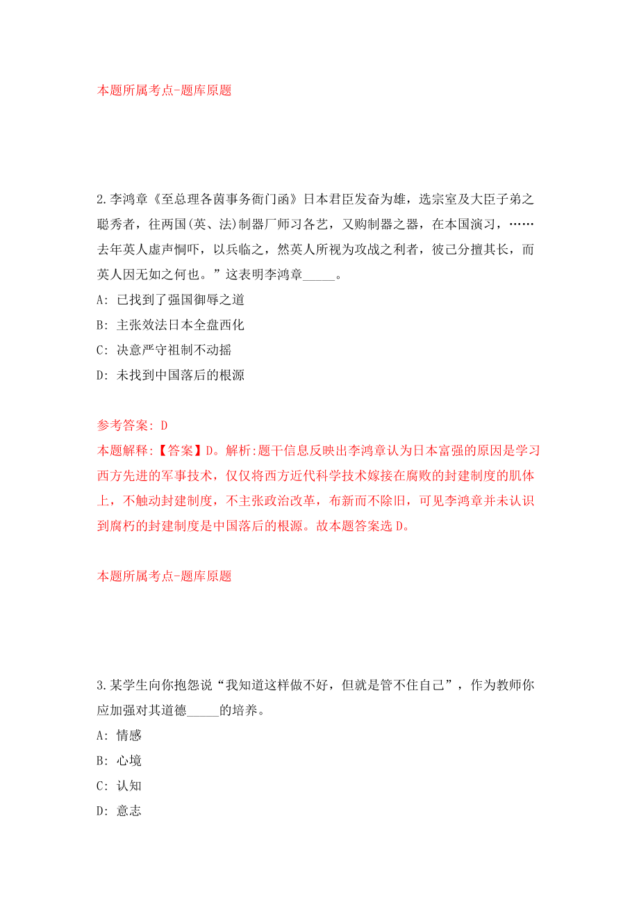 2022年山东枣庄市中区事业单位招考聘用工作人员（综合类）123人模拟考试练习卷及答案(第8卷）_第2页