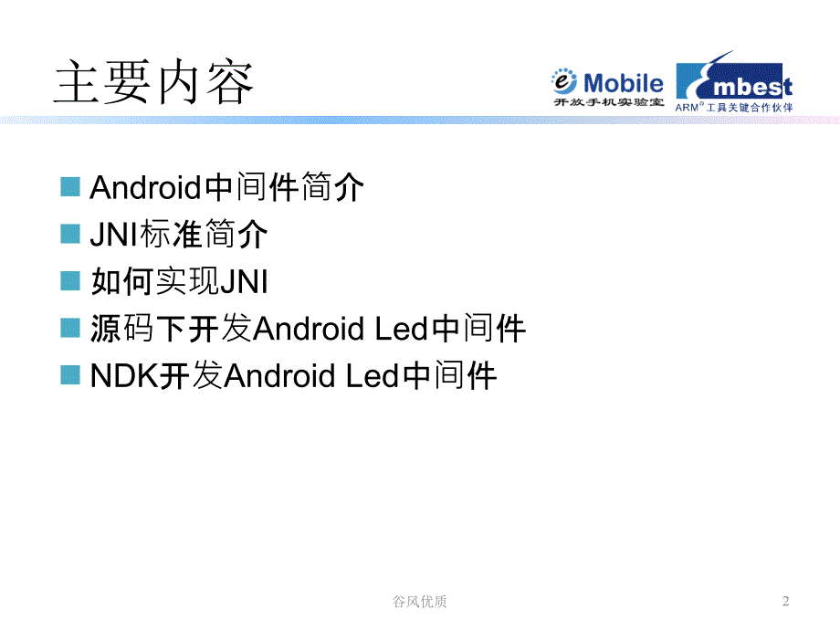 Led中间件开发行业研究_第2页