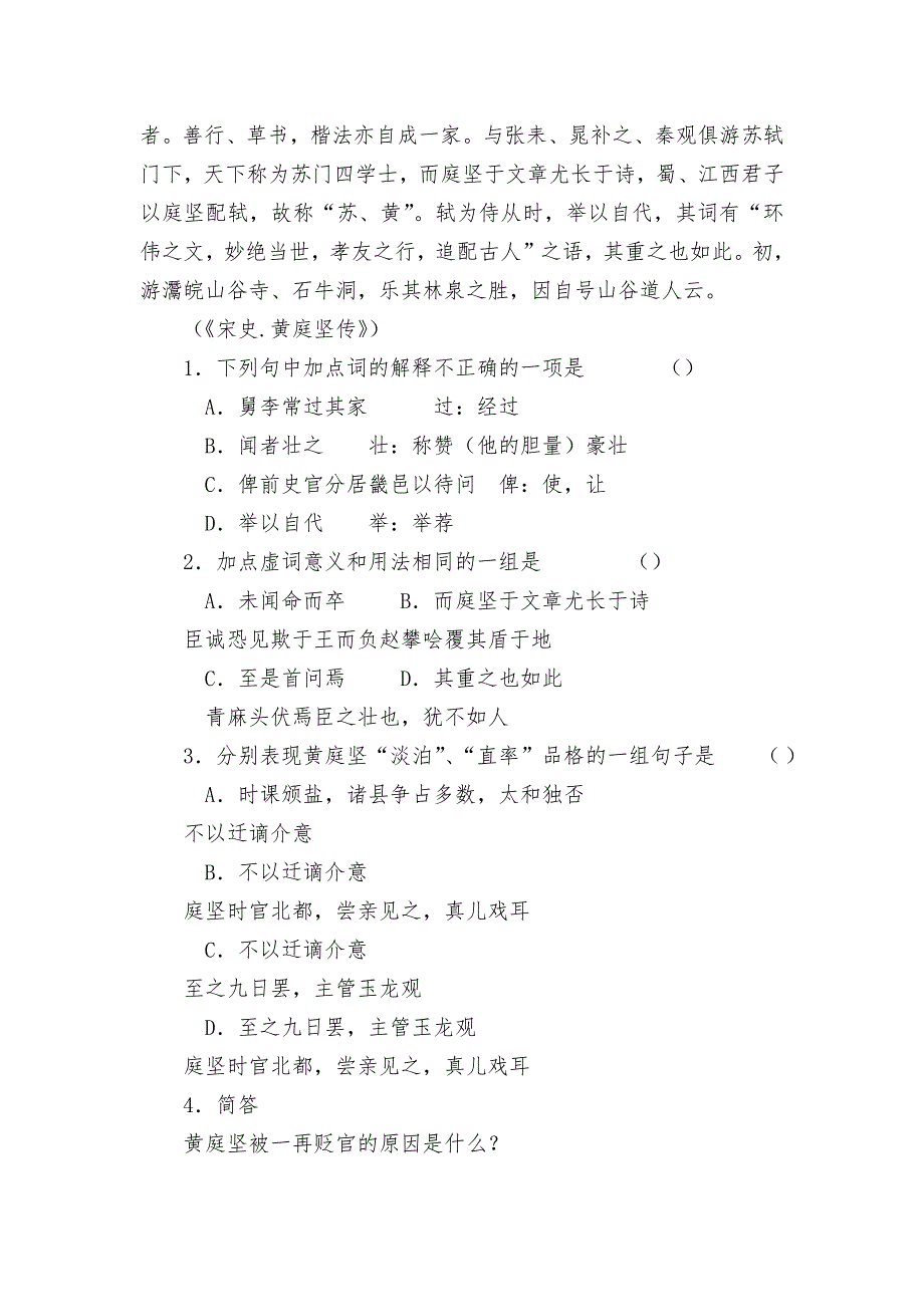 史传文学整体阅读训练人教版高三上册_第2页