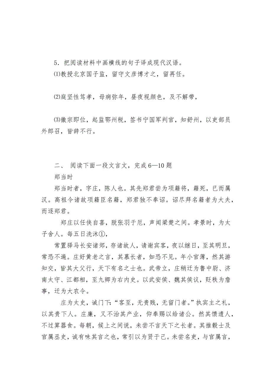 史传文学整体阅读训练人教版高三上册_第3页