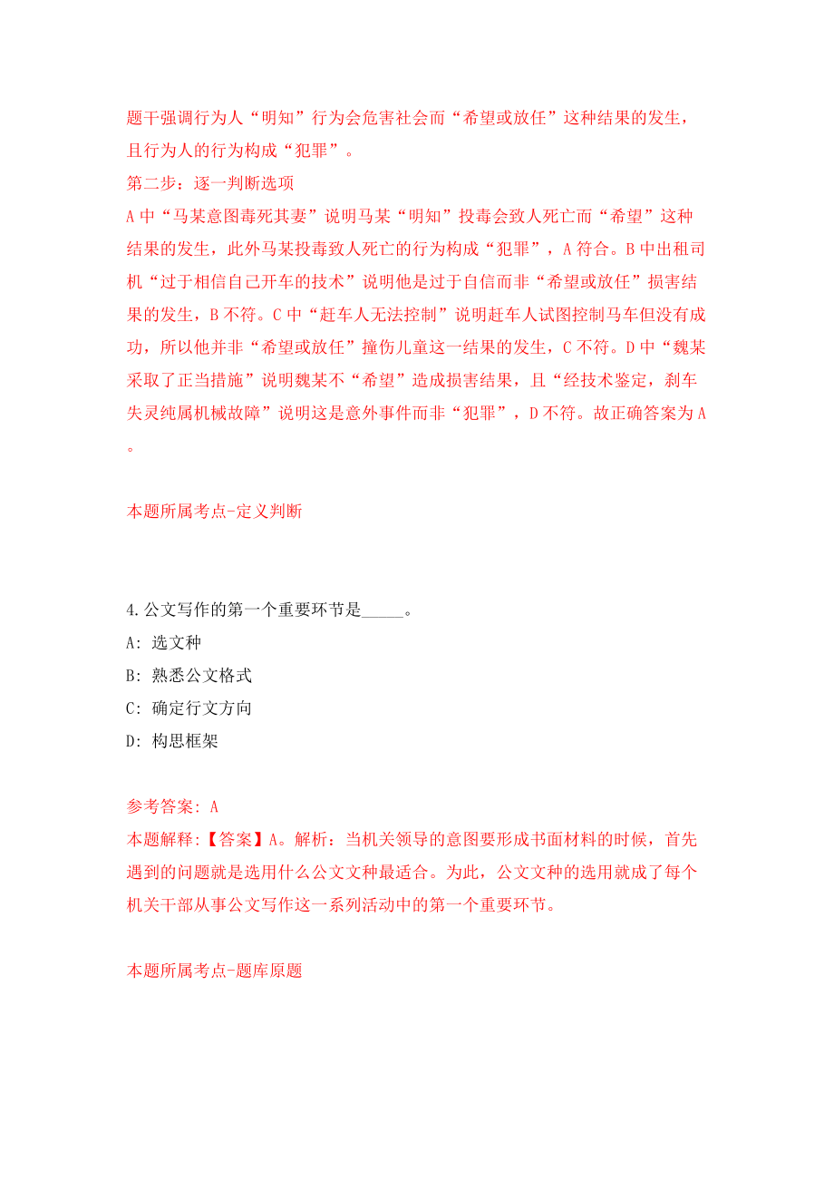 2022安徽亳州市谯城区事业单位公开招聘模拟考试练习卷及答案{2}_第3页