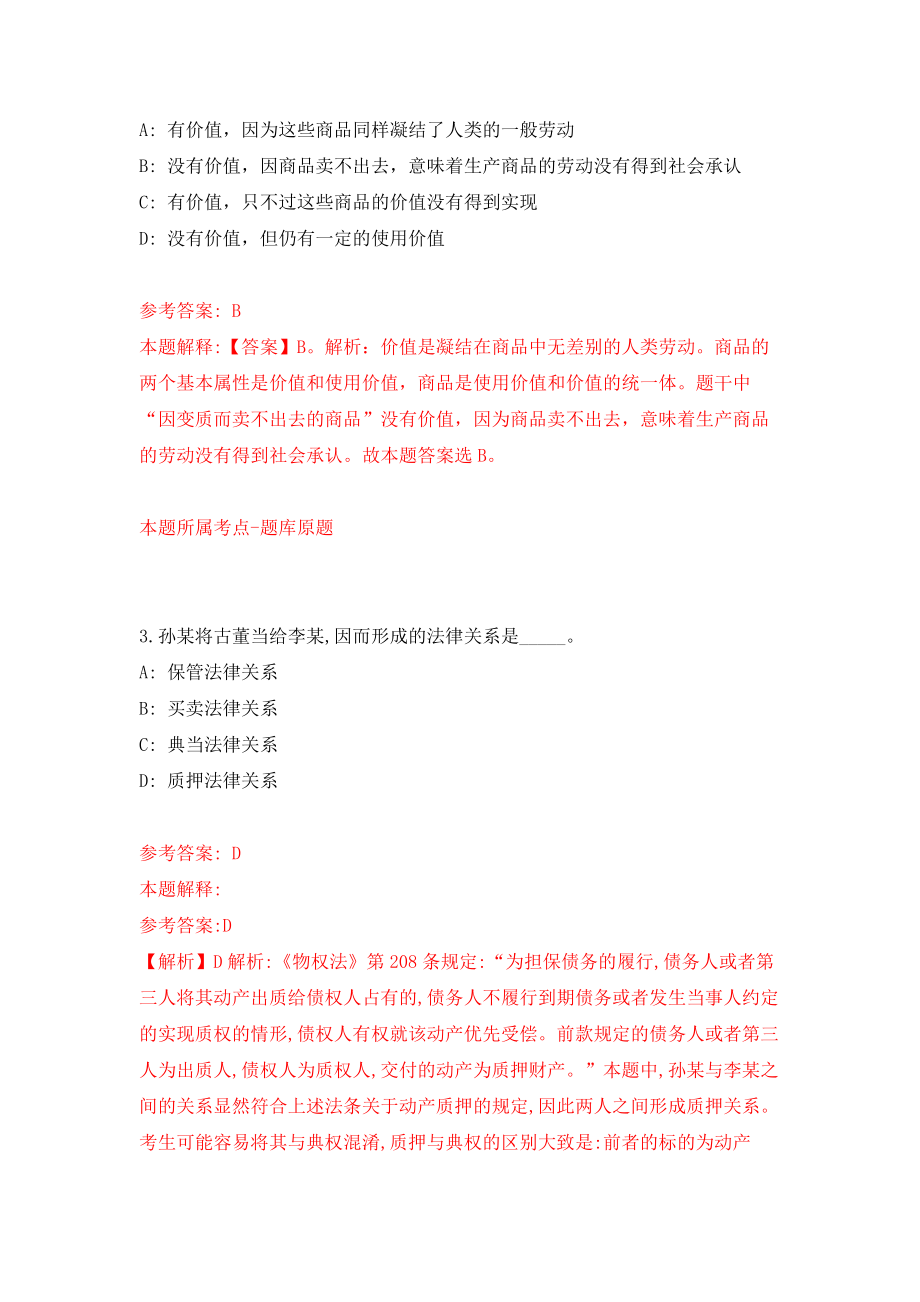 2022河北邯郸市体育局选聘事业单位人员7人模拟考核试卷（2）_第2页